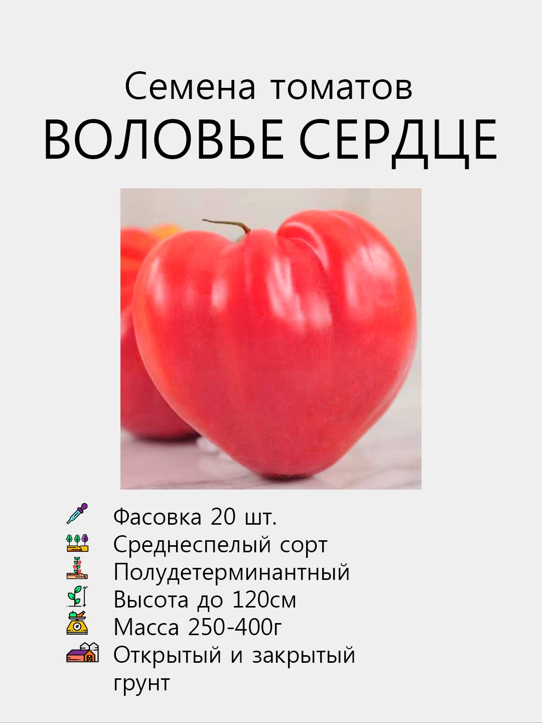 Воловье сердце. Томат воловье сердце.