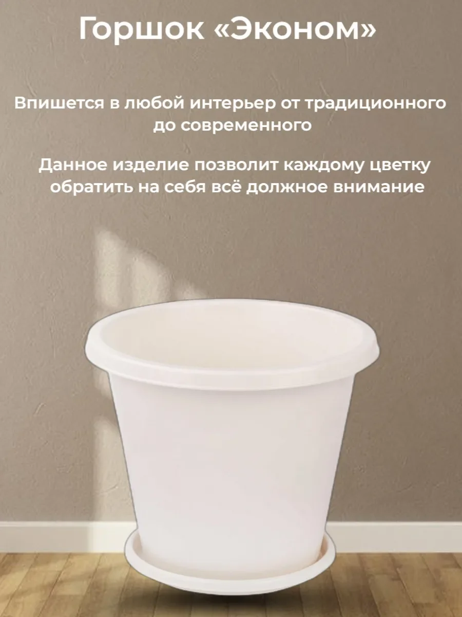 Горшок цветочный Эконом 10л белый М7257 | Дом и сад
