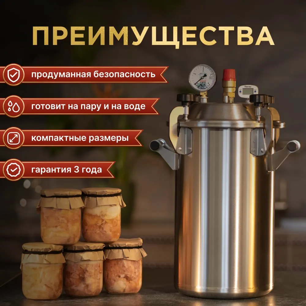 Купить Автоклав Домашний Заготовщик От Производителя