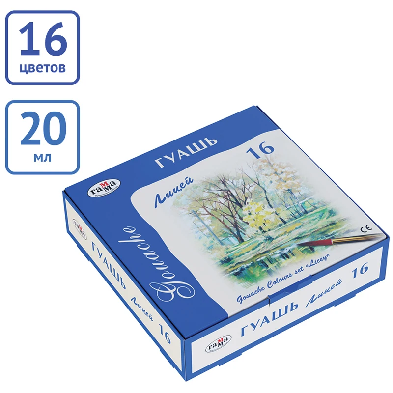 Гуашь Гамма &quotЛицей&quot 16 цветов 20мл