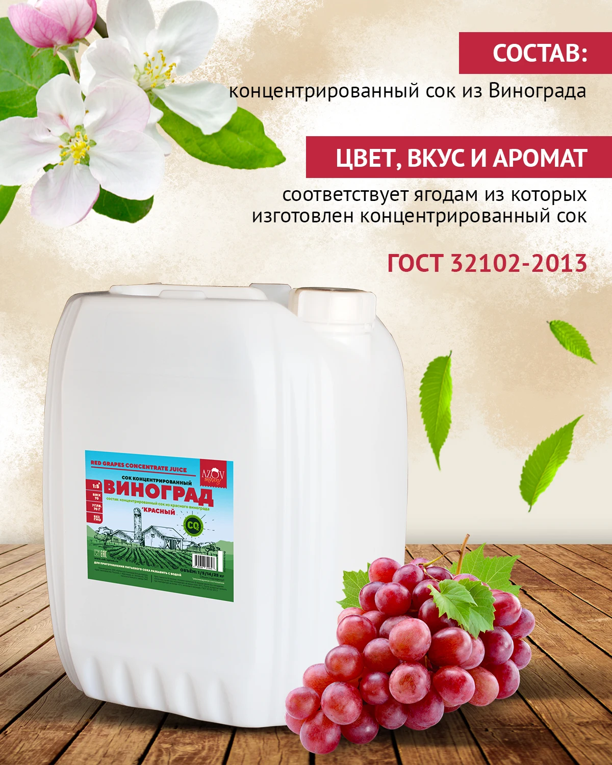 Buy Concentrated juice of red grapes 14 kg. Azov brewery for wine cognac distillation cooking Morse. on