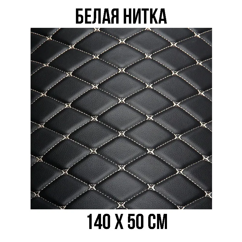 Экокожа для авто ромб