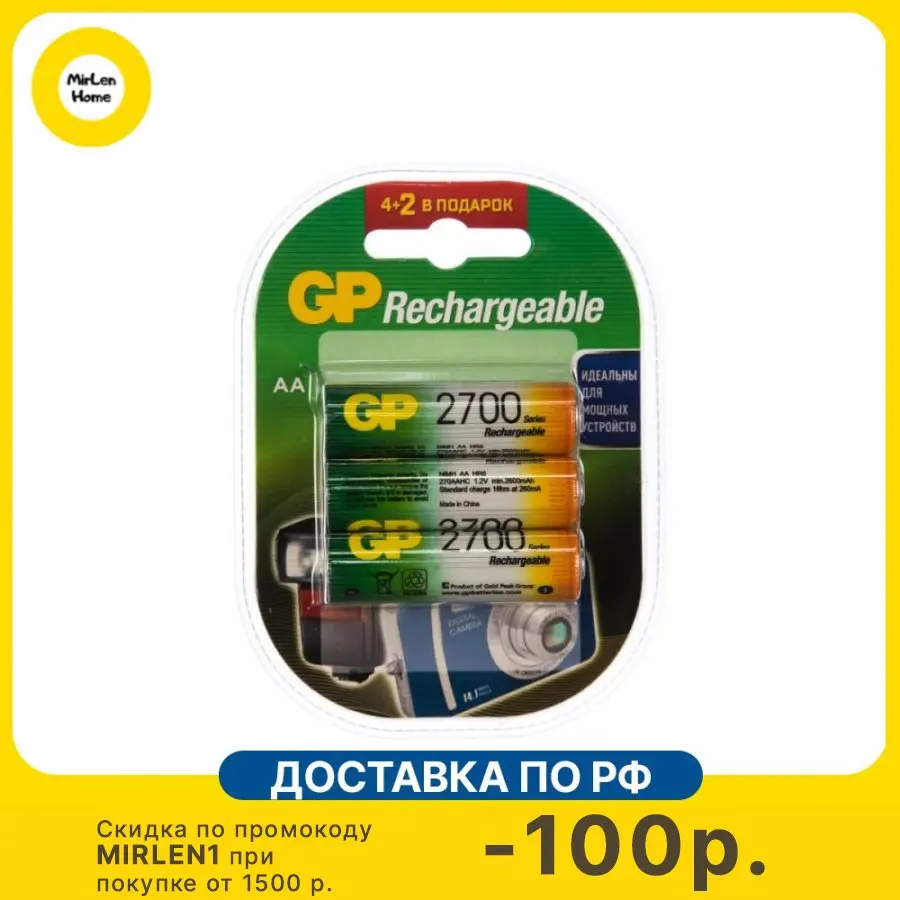 Аккумулятор Gp 2700 Aa Купить