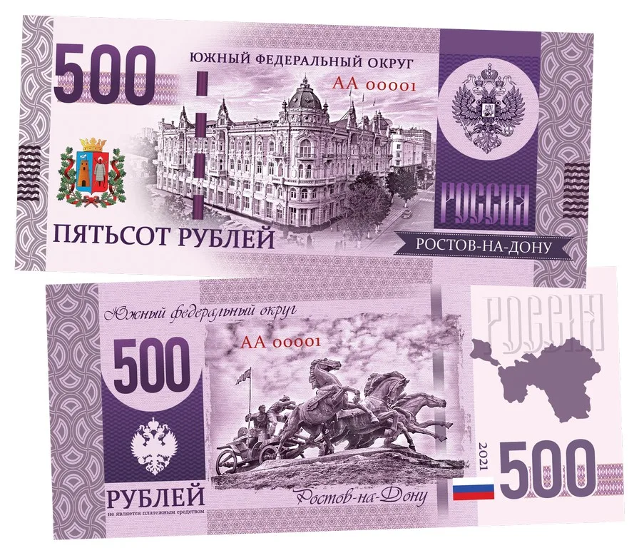 500 рублей ростов