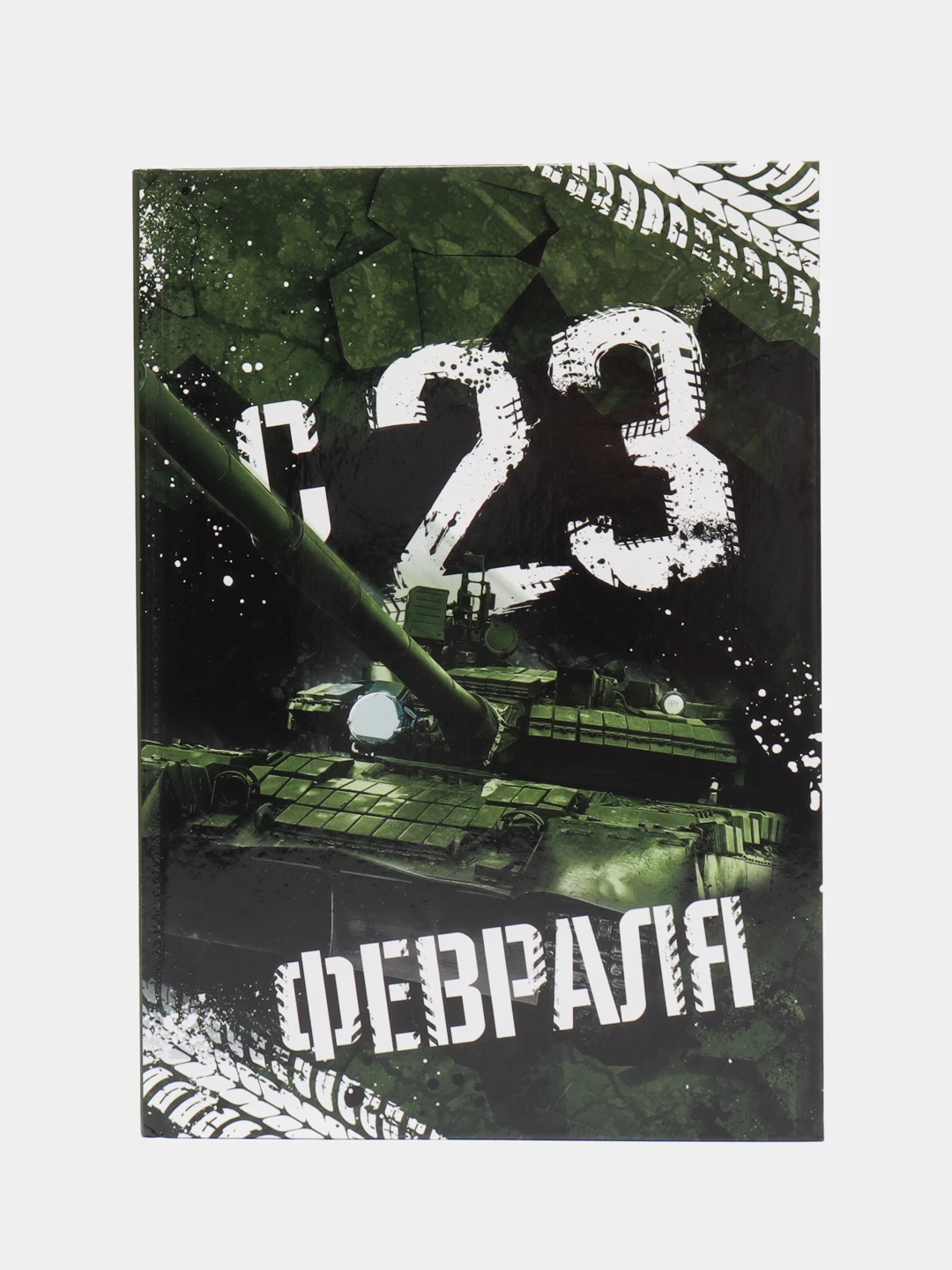 80 февраля. 80 лет разгрома под сталинградом. 80 февраля. 80 февраля. 80 февраля.