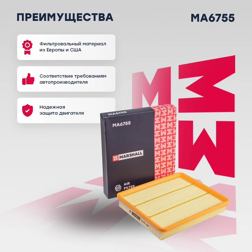 Фильтр воздушный Chery Tiggo (T11) 1.8-2.4 05- Marshall MARSHALL MA6755 Воздушные фильтры Расходники |