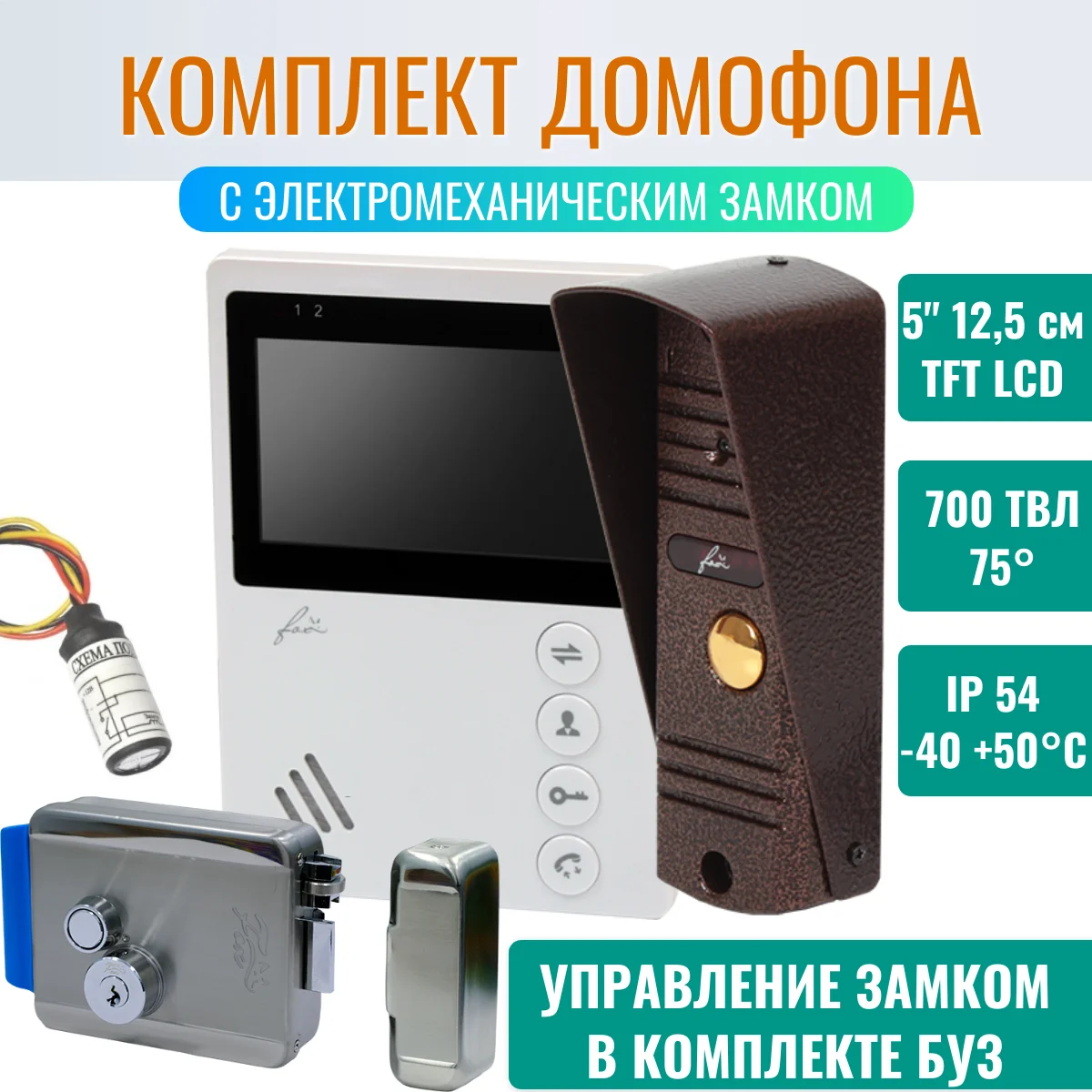 Комплект домофона Fox FX-VD5N-KIT ОНИКС 5 с электромеханическим замком ...