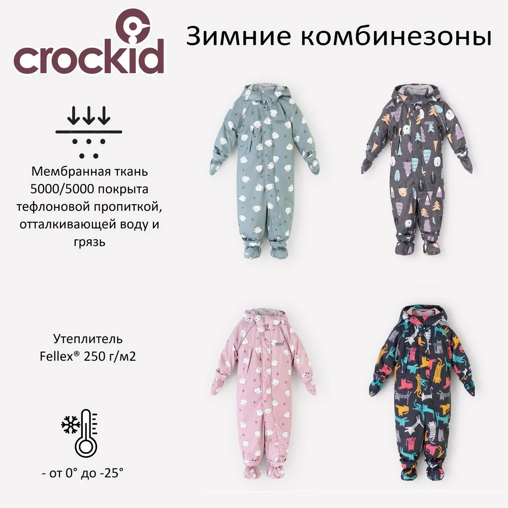 Комбинезон зимний Crockid ВК 60032