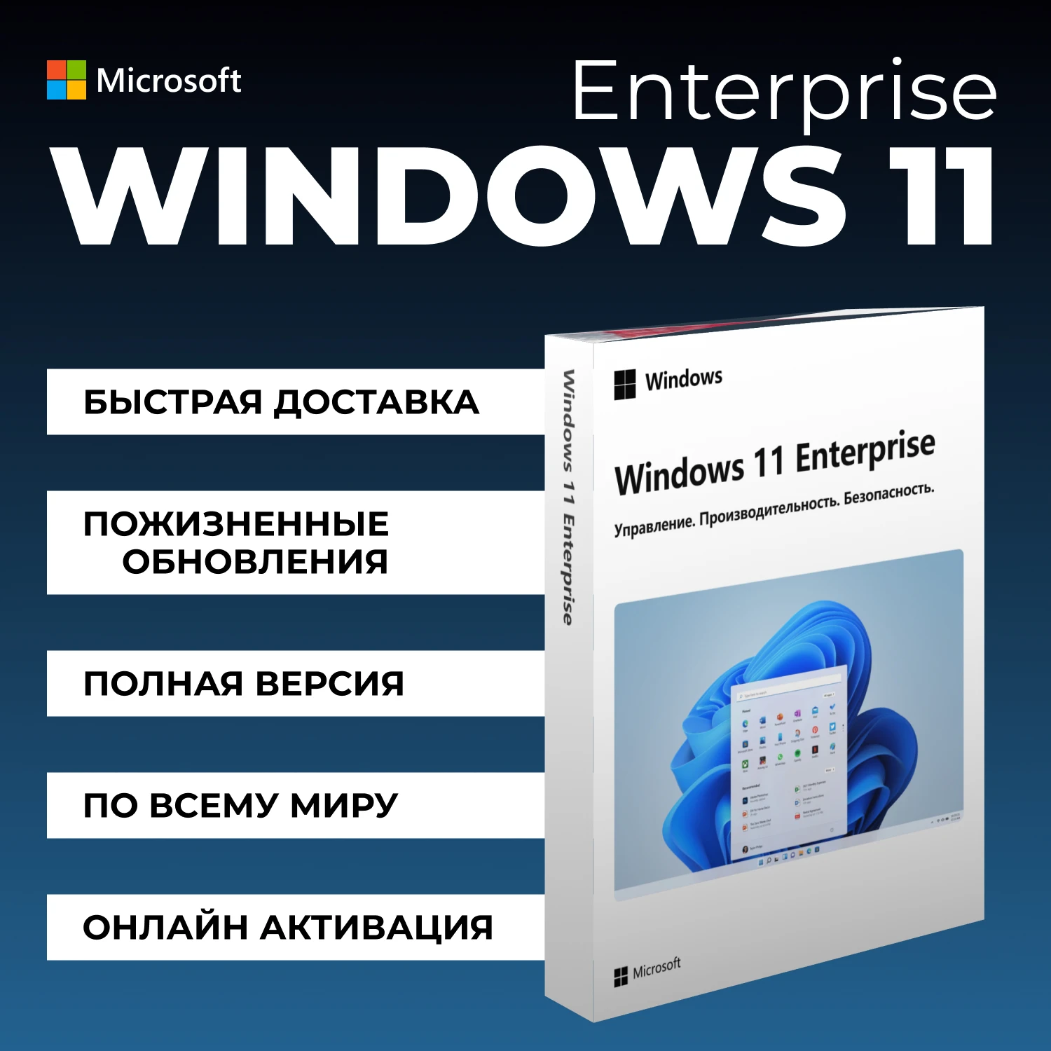 Ключ активации Windows 11 Enterprise. Бессрочная лицензия. Онлайн ...