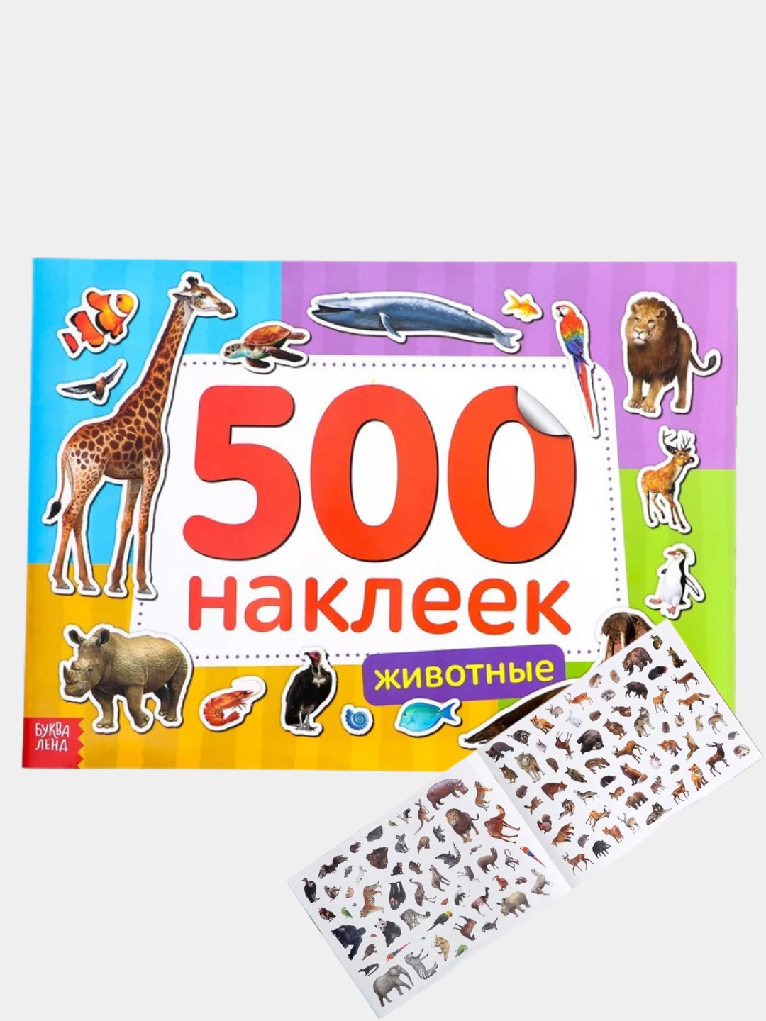 Альбом наклеек транспорт 500 наклеек. Наклейки 500. Стикерляндия 500 наклеек кошки. Альбом наклеек. Наклейки 500.