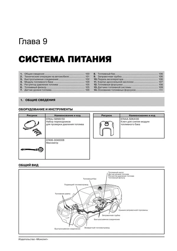Книга: HONDA PILOT / TOURING (б) с 2008 г.в. рем. экспл. то сер. ЗС | Монолит