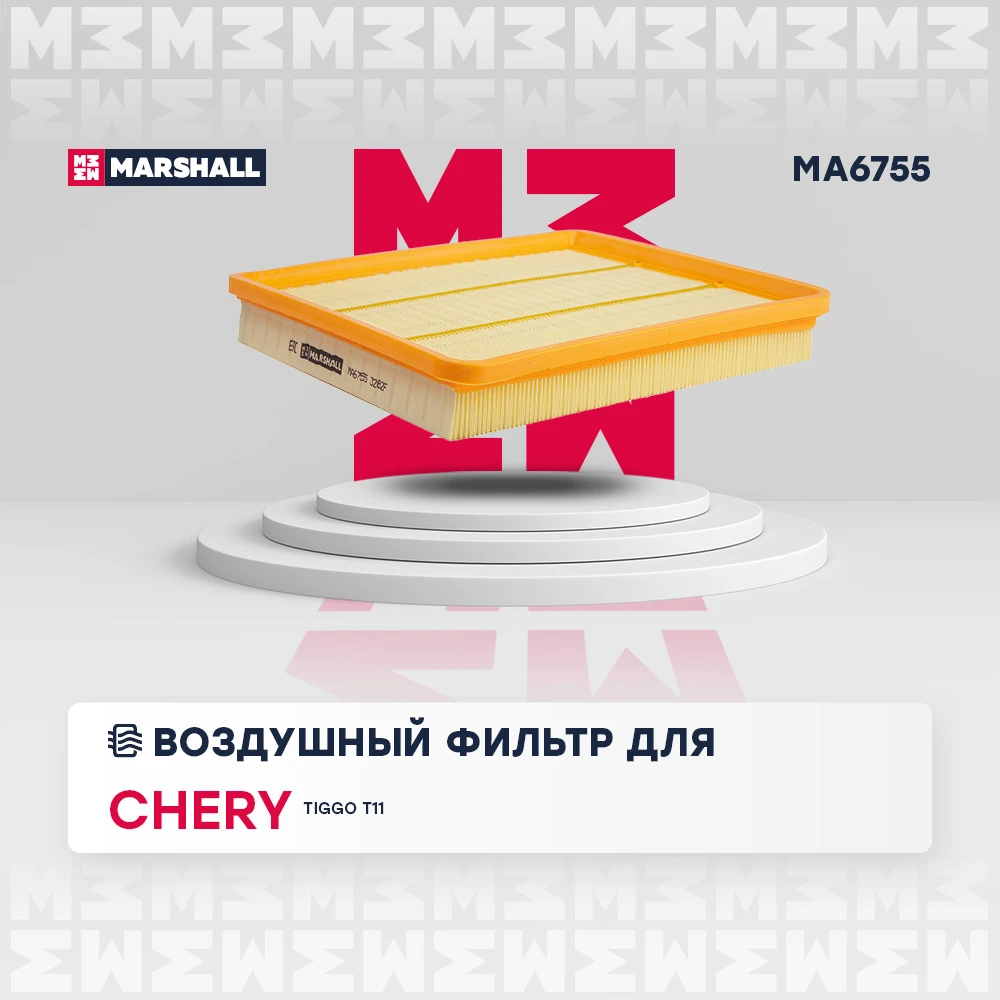 Фильтр воздушный Chery Tiggo (T11) 1.8-2.4 05- Marshall MARSHALL MA6755 Воздушные фильтры Расходники |