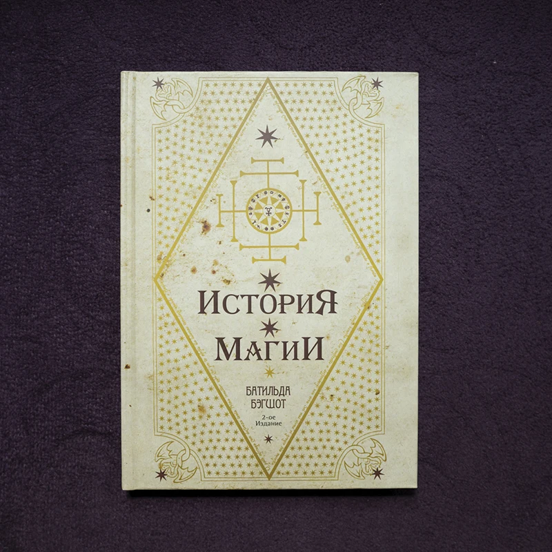 История Магии Книга Купить