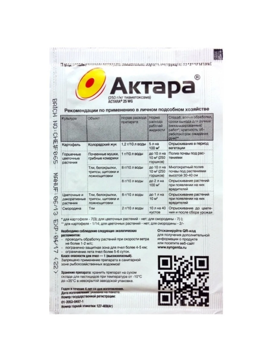 Актара на 10 литров. Актара 1,2 мл. Актара суспензия 9мл инструкция. Препарат актара порошок. Актара вдг 2 г.