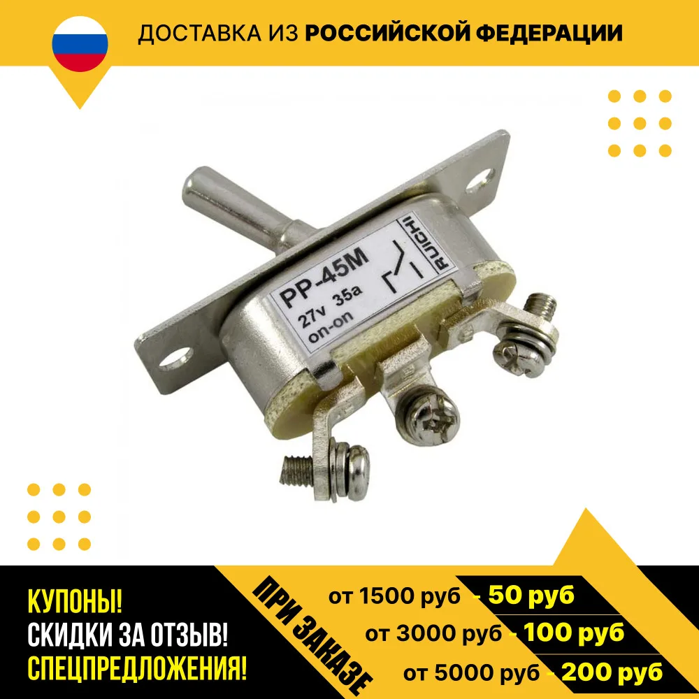 Тумблер ПП-45М 35а/27в