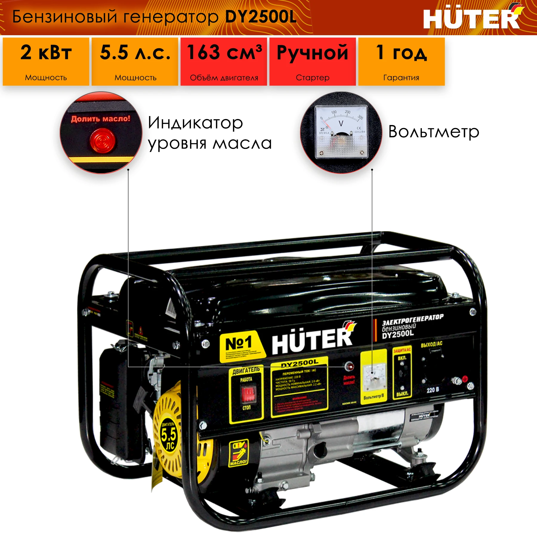 Huter dy2500l