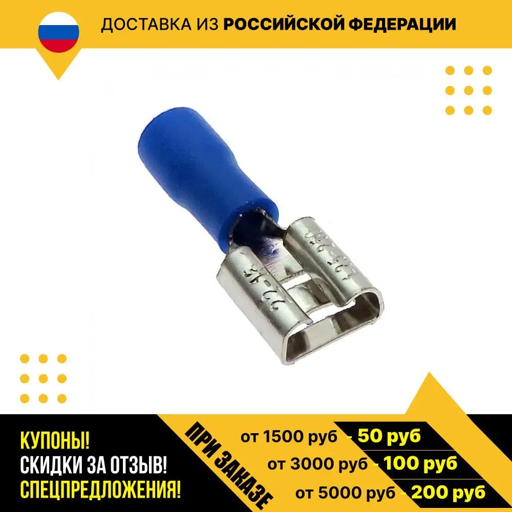 Клемма ножевая изолированная FDD1.25-250 blue |