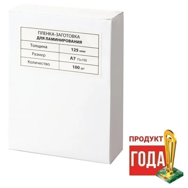 Brauberg laminating film-blanks 100 PCs set for size A7 125 Micron | TV Stick
