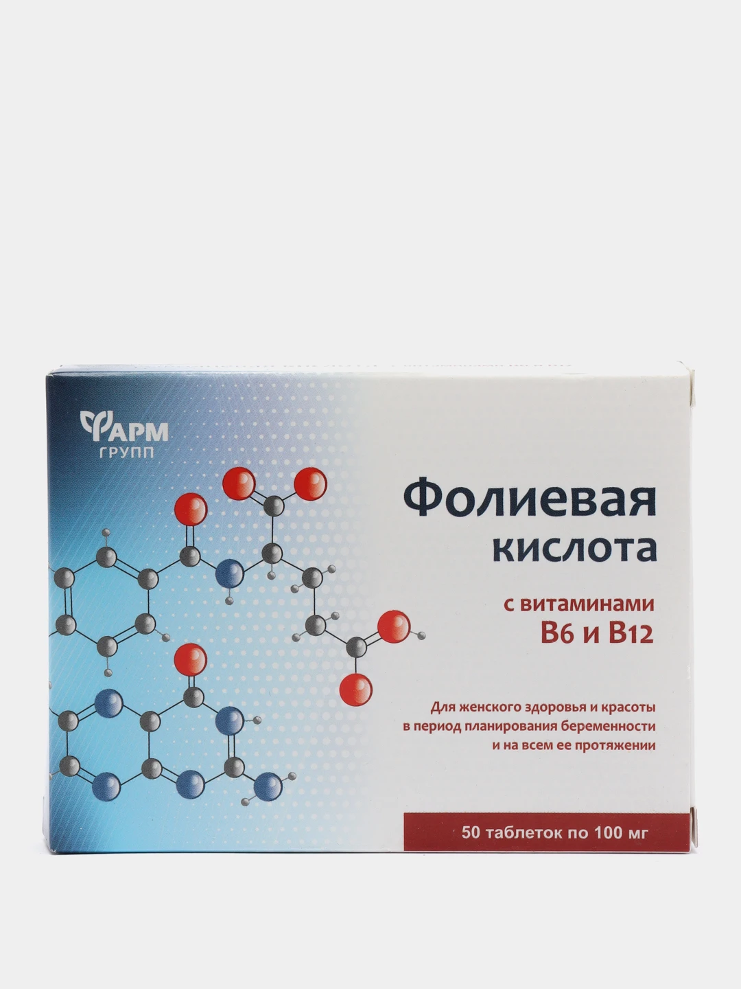 Фолиевая кислота 50 таб 100мг. Фолиевая кислота с витаминами b12 и b6 таблетки. Витамин в12 с фолиевой кислотой в таблетках. Фолиевая 100.