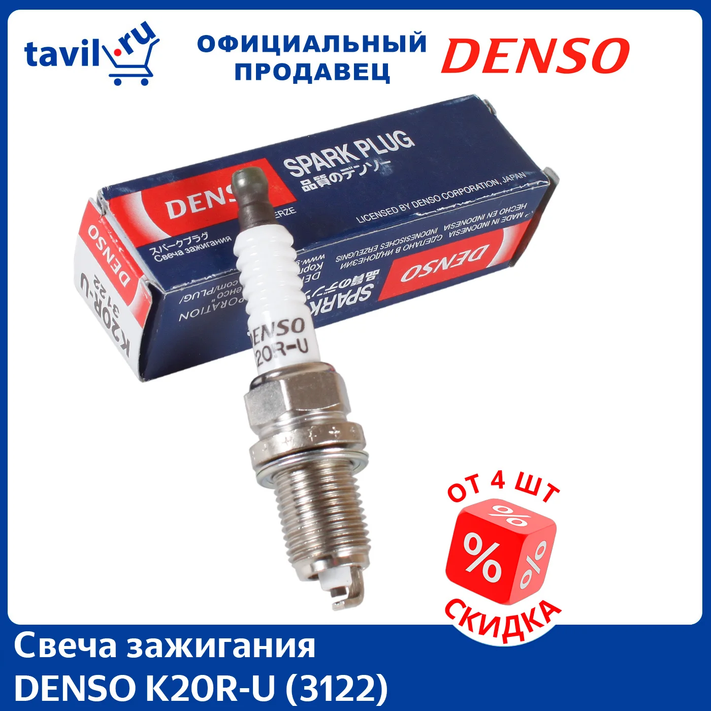 Свеча зажигания DENSO K20R-U (3122) (1 шт.)