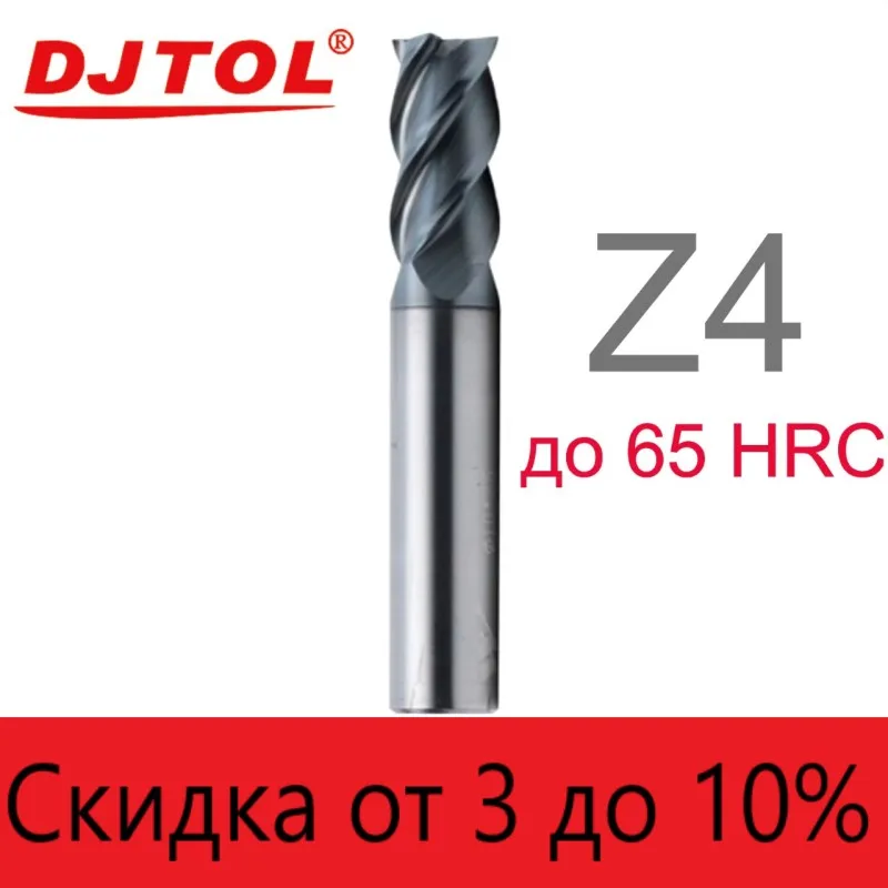 Фрезы DJTOL 3A EP4LX спиральные фрезы четырехсторонние для обработки материалов с твердостью до 65HRC сталь литейное железо на станке с ЧПУ.