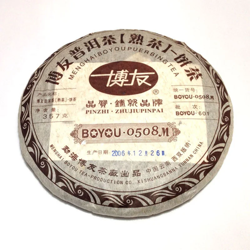 Шу пуэр 0508М 2006 / Bo You / 357 г