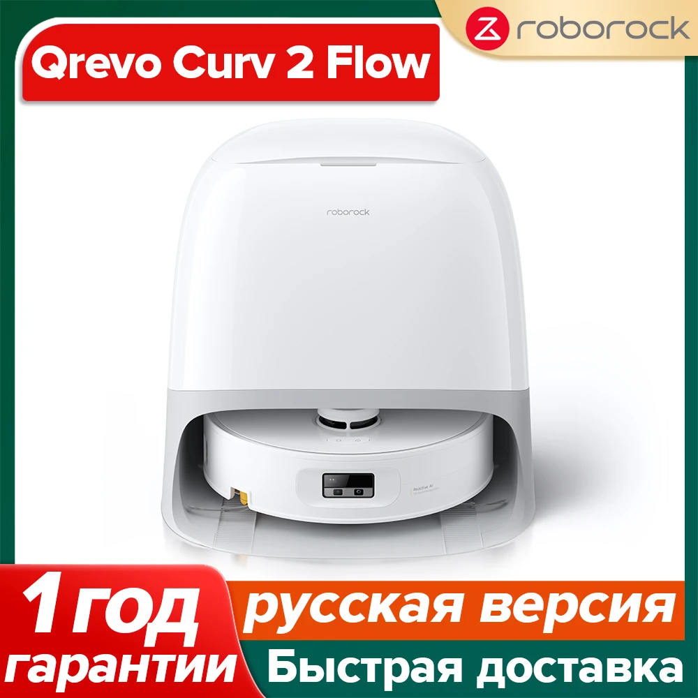 

Робот-пылесос Roborock Qrevo Curv, <500 Вт, беспроводной, влажная уборка, пылесборник