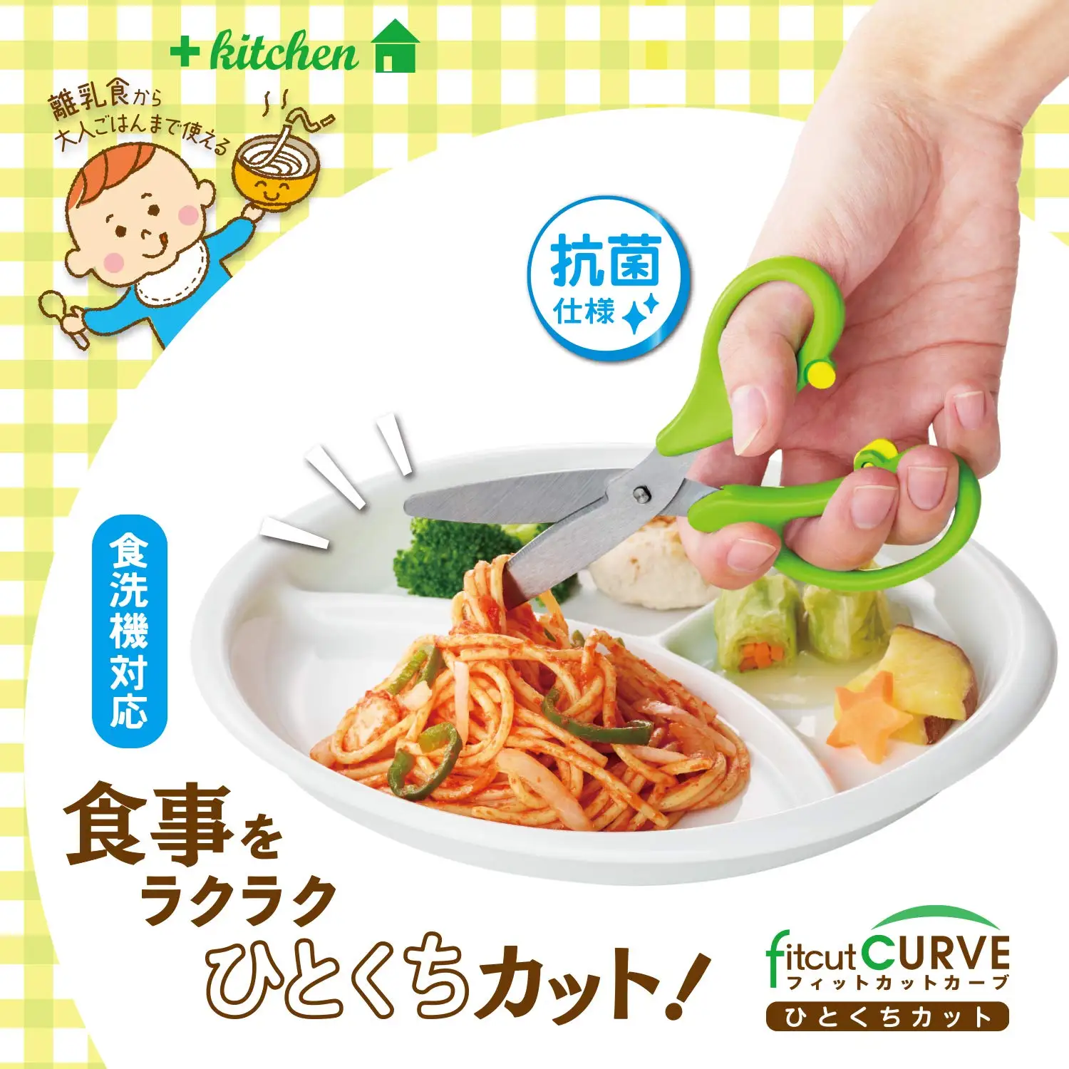 Ножницы для резки Baby Food Fit Cut Curve Green