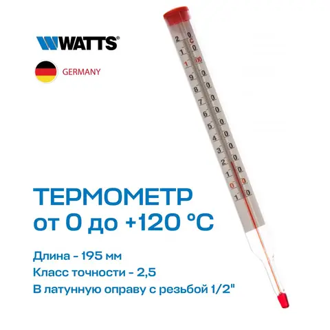 Термометр спиртовой стеклянный F+R804 120° WATTS