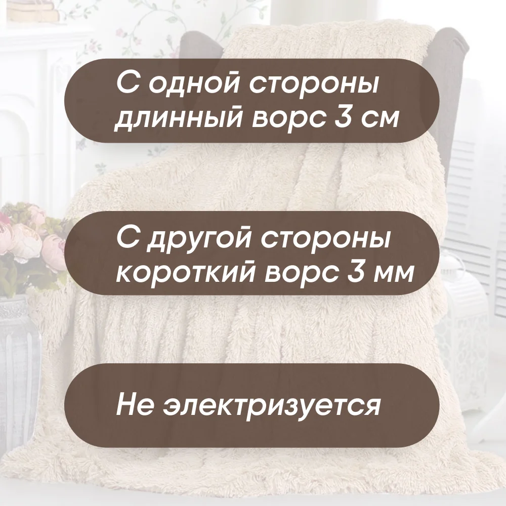 Пушистое покрывало - плед на кровать или диван меховое двустороннее двухслойное