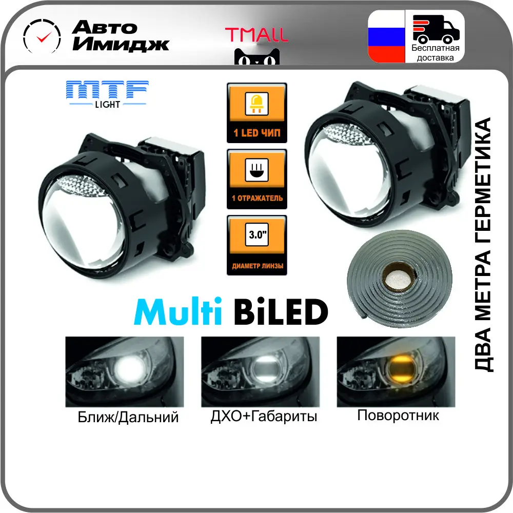 Билинзы светодиодные Biled MTF Dynamic Vision MultiLED 3&quot 5000K | Автомобили и мотоциклы