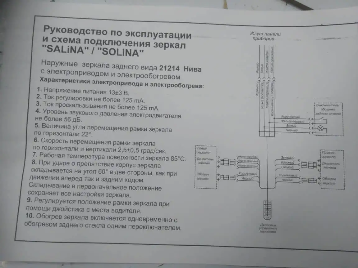 Схема зеркал приора 2. Схема подключения зеркал с повторителями. Блок управления электропривода зеркал ваз 2110. Схема подключения зеркал от приоры на ваз 2110. Схема подключения зеркал с повторителями.