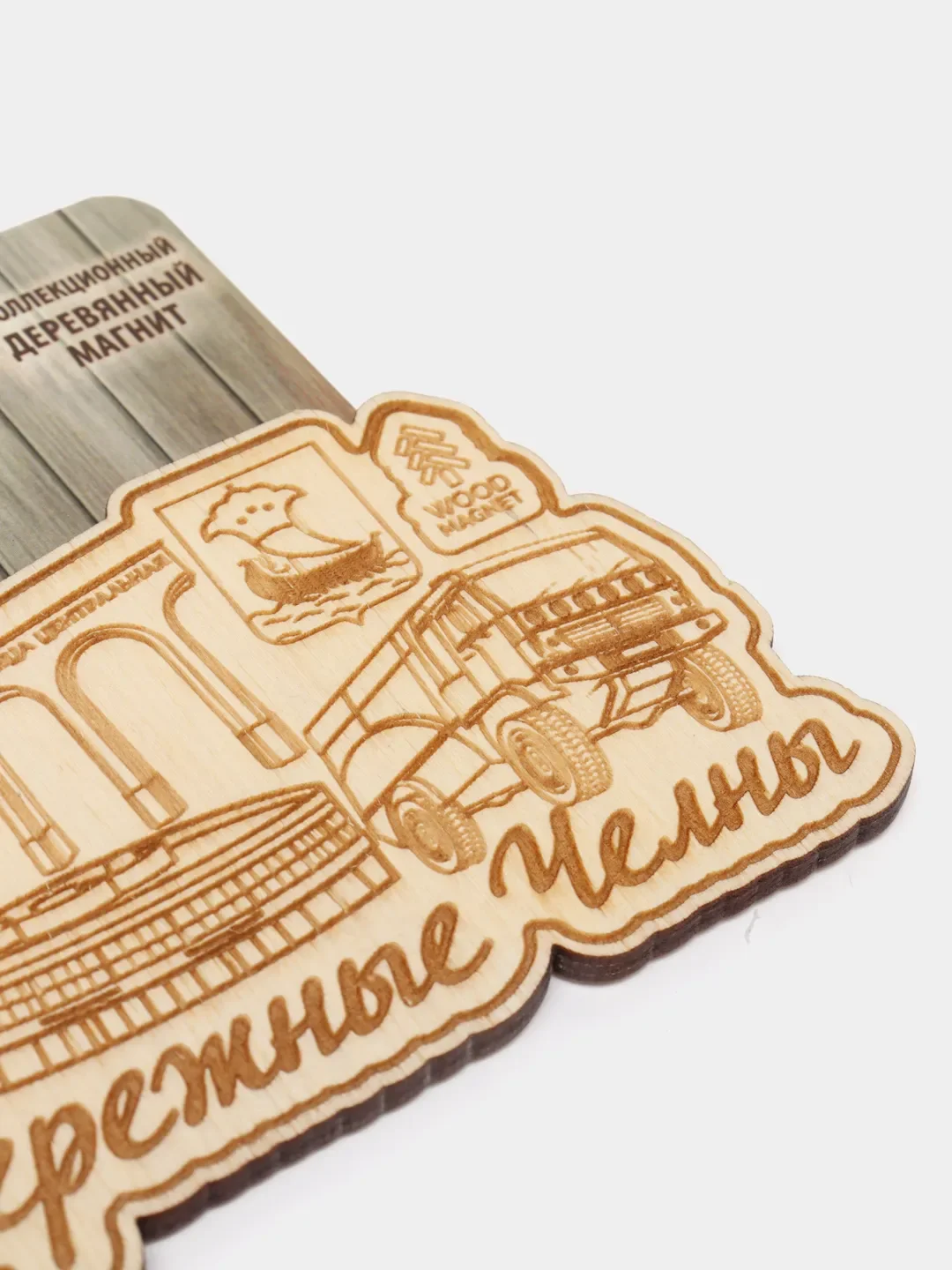 Где Купить Магниты Набережные Челны