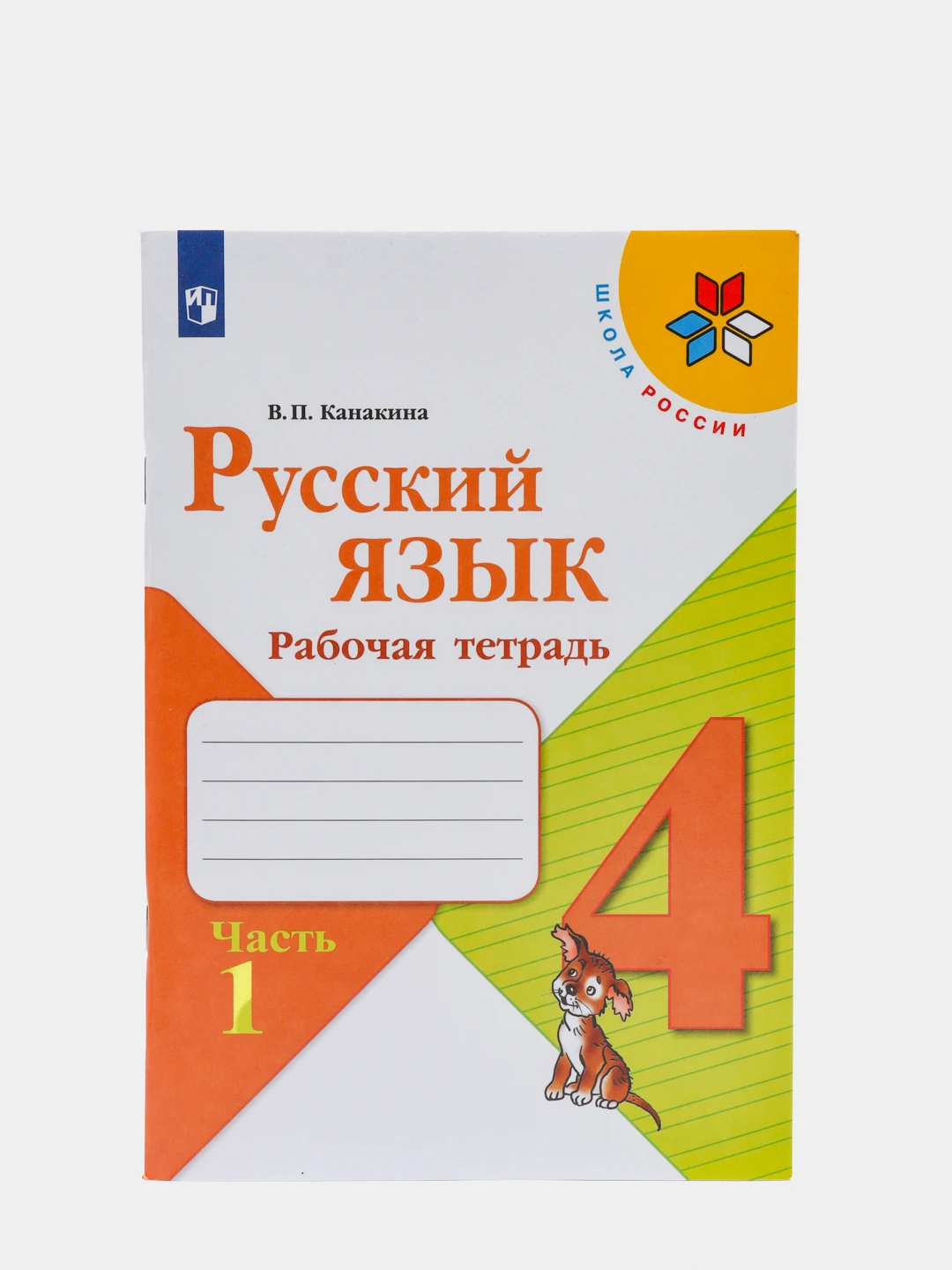 Русский язык 4 класс тетрадь. Решебник русский язык рабочая тетрадь 4 класс. Решебник русский язык рабочая тетрадь 4 класс. Решебник русский язык рабочая тетрадь 4 класс. Рабочая тетрадь стр.