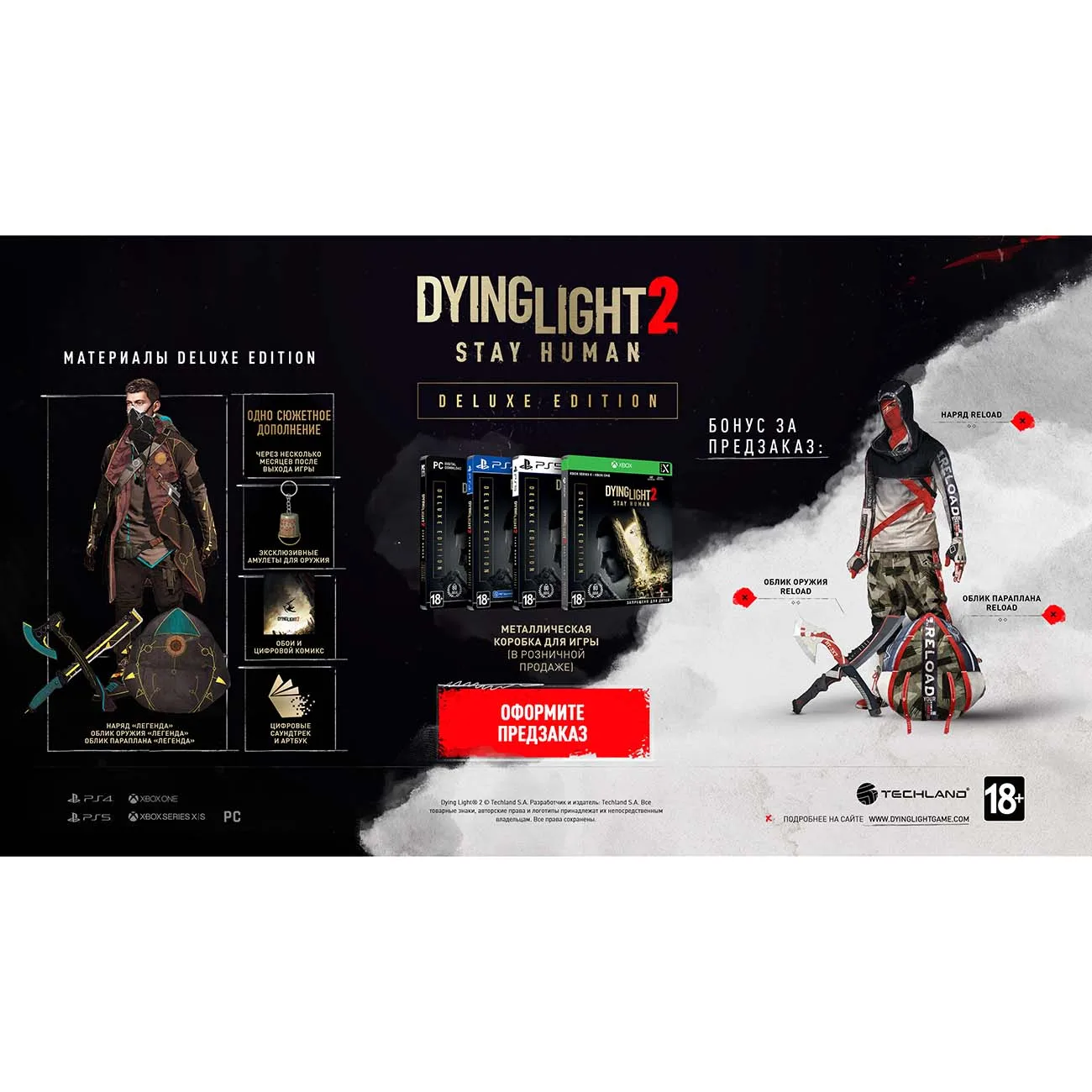 Коллекционное издание Dying Light 2 ящик. Dying Light 2 stay Human коллекционное издание. Коллекционное издание Dying Light 2 ps4.