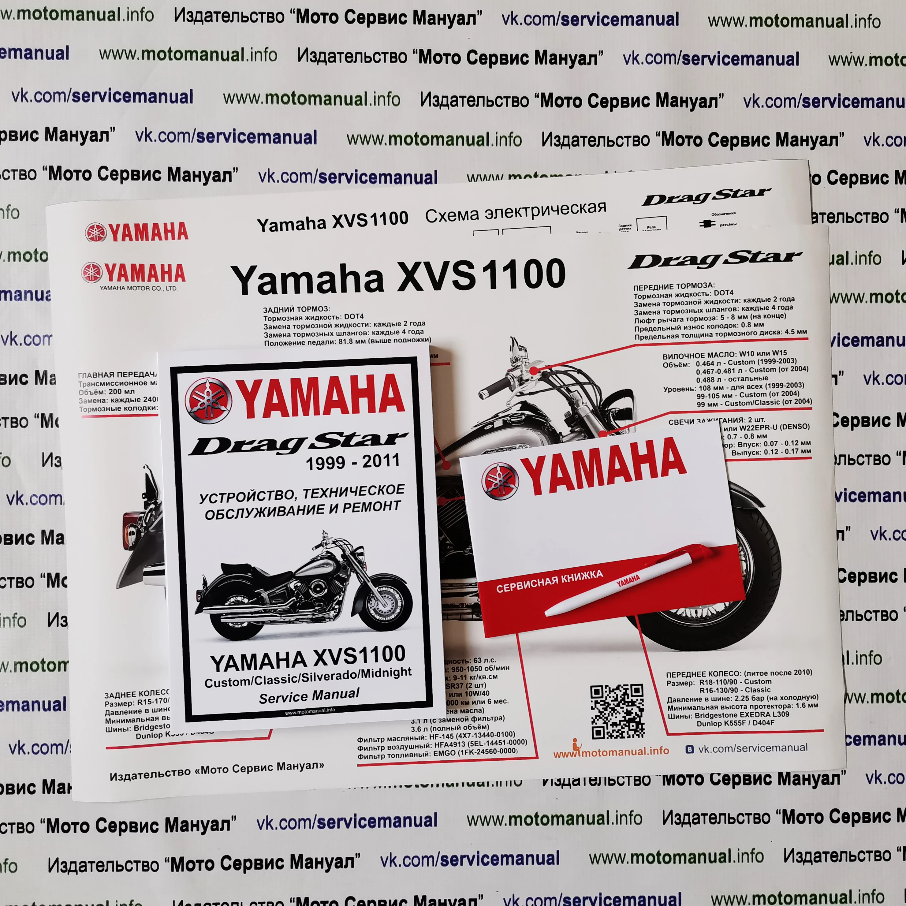 Мануал ямаха драг стар. Мануал ямаха. мануал yamaha mint. мануалы книги. сервисная книжка для ямаха 30.