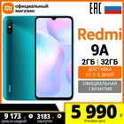 Смартфон Xiaomi Redmi 9A 2 + 32ГБ (Российская официальная гарантия)