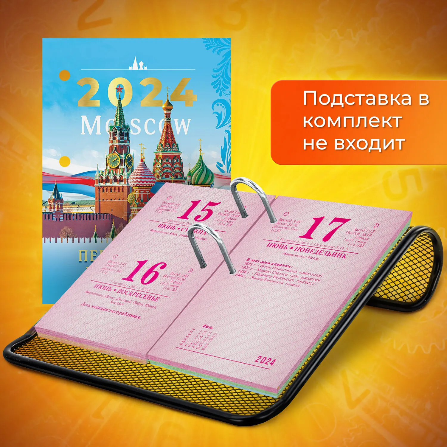 Перекидной Настольный Календарь 2025 Купить