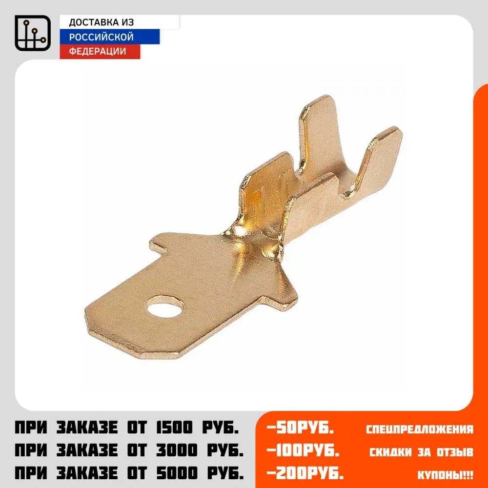 Клемма ножевая неизолированная РП-П 1.5-(4.8)