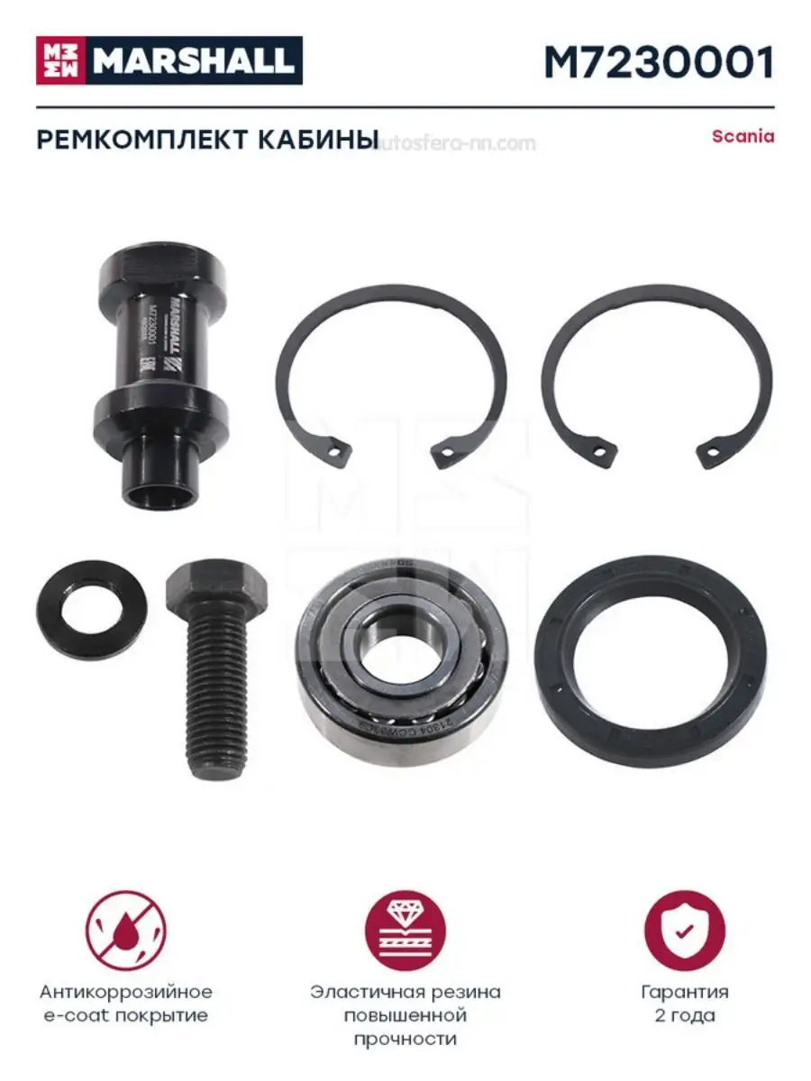MARSHALL M7230001 Ремкомплект кабины SCANIA он 1375299S