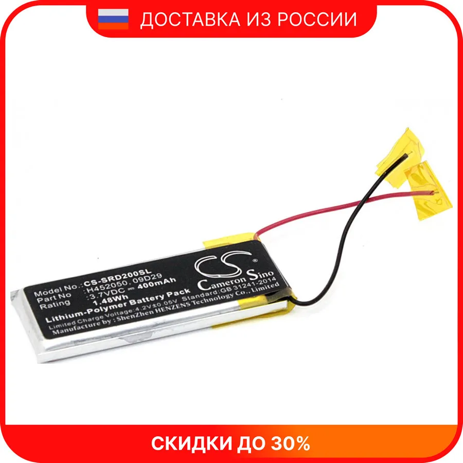 Аккумуляторная батарея CameronSino CS-SRD200SL для Cardo Scala Rider Q2 400mah | Мобильные телефоны и