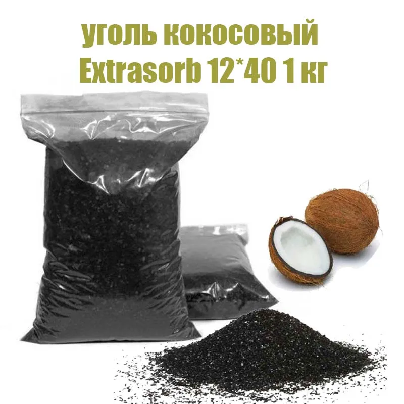для угольной очистки самогона. кокосовый активированный уголь 8х16. кокосовый уголь для очистки самогона как использовать. уголь кокосовый активированный 1 кг. кокосовый уголь для очистки самогона как использовать.