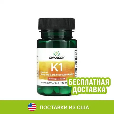 Swanson, Витамин K1, 100 мкг, 100 таблеток