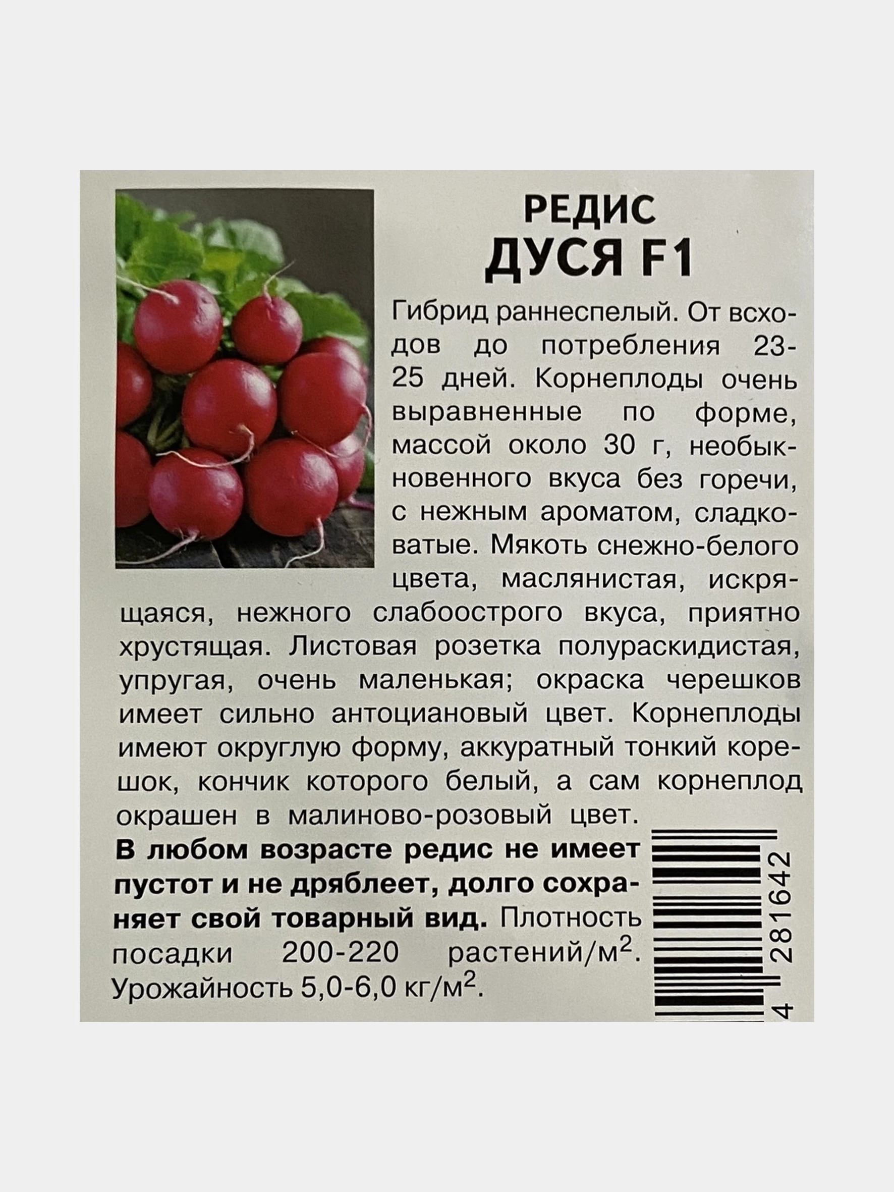 Редис Дуся Купить Семена