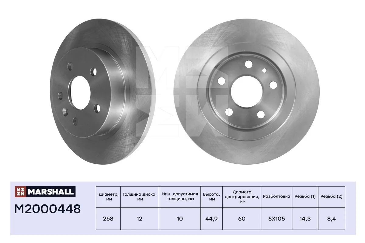 Диск тормозной Chevrolet Cruze 09- Aveo (T300) 11- Opel Astra J задний 268 x 12 Marshall M2000448 |