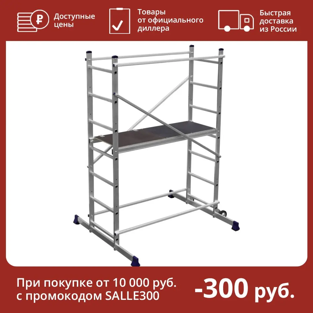 Вышка тура 5 алюминиевая. Вышка-тура protec xs. Алюминиевые подмости алюмет 4107 техно-3. Вышка-тура профи 2х15/h=7м. Вышка тура 5 алюминиевая.