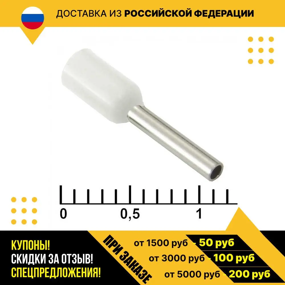 Наконечник на кабель DN00708 white (1.2x8mm)