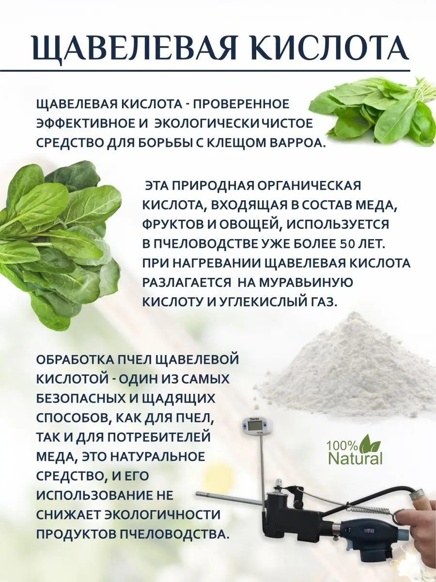 Щавелевая кислота для пчел. Щавелевая кислота для пчел. Щавелевая кислота обработка пчел. Щавелевая кислота с тимолом. Щавелевая кислота для пчел.
