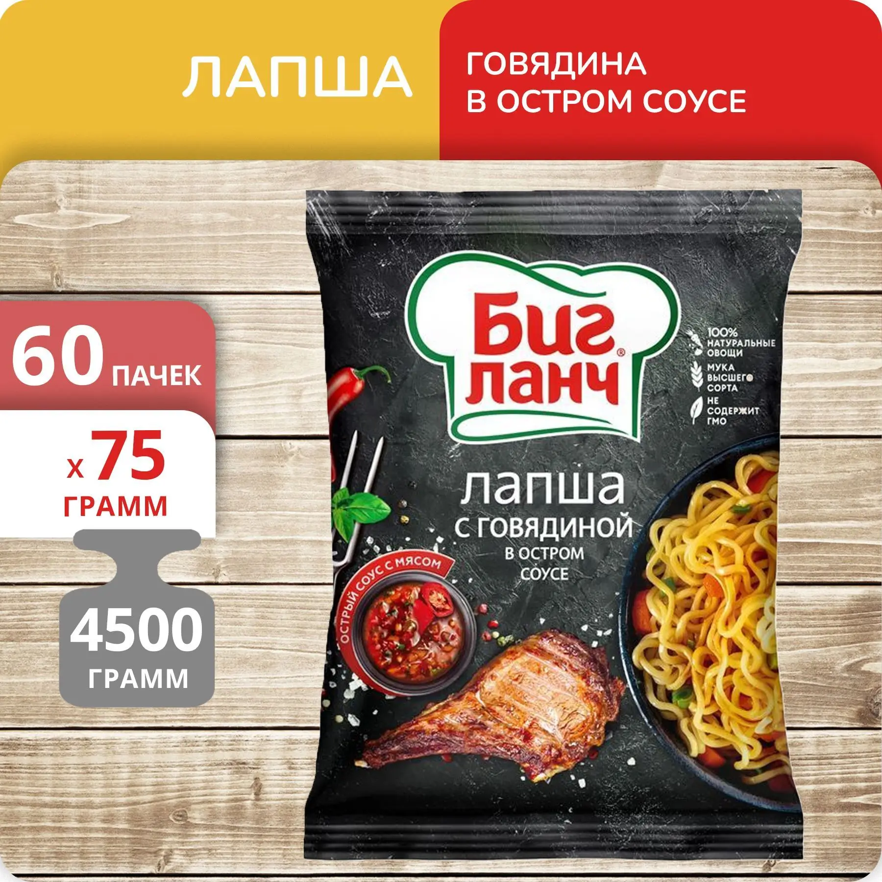 Рисунок 3 - Упаковка 60 пачек Лапша Биг Ланч