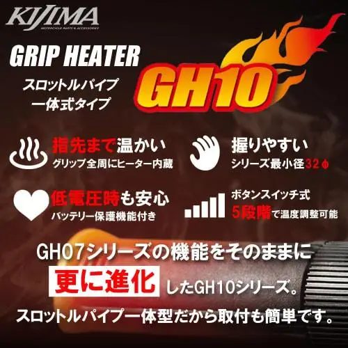 Kijima Motorcycle Bike Parts Grip Heater GH10 Встроенный переключатель стандартного типа 120 мм 304-8214 |
